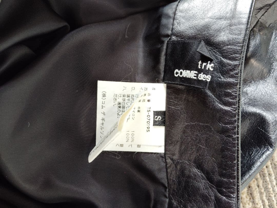 【レア品　美品】トリココムデギャルソン　牛革スカート