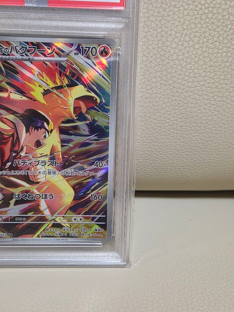 【PSA10】ヒビキのバクフーン AR SV9a psa10