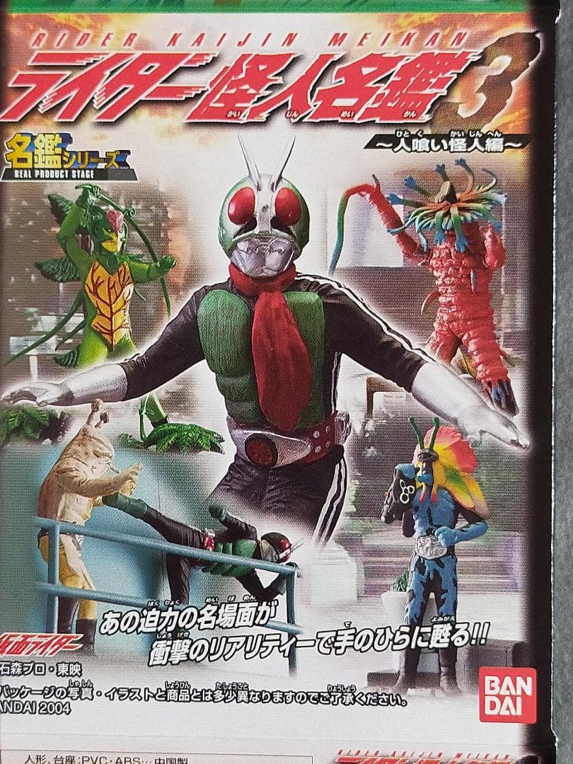 バンダイ ライダー怪人名鑑３ ～人喰い怪人編～ノーマル全10種セット 袋未開封