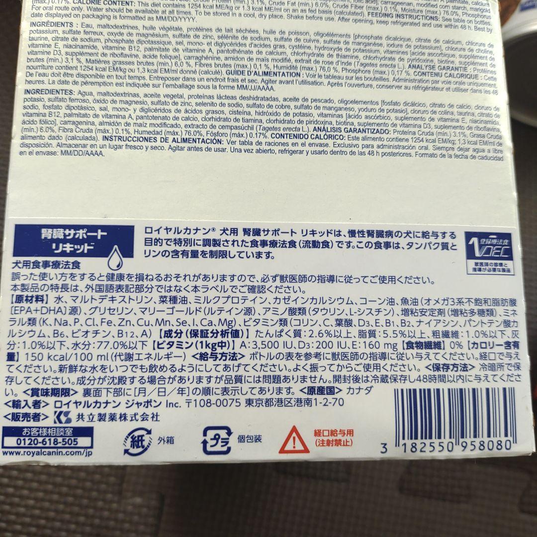 ロイヤルカナン 食事療法食　犬用 腎臓サポート リキッド　237mL×8本
