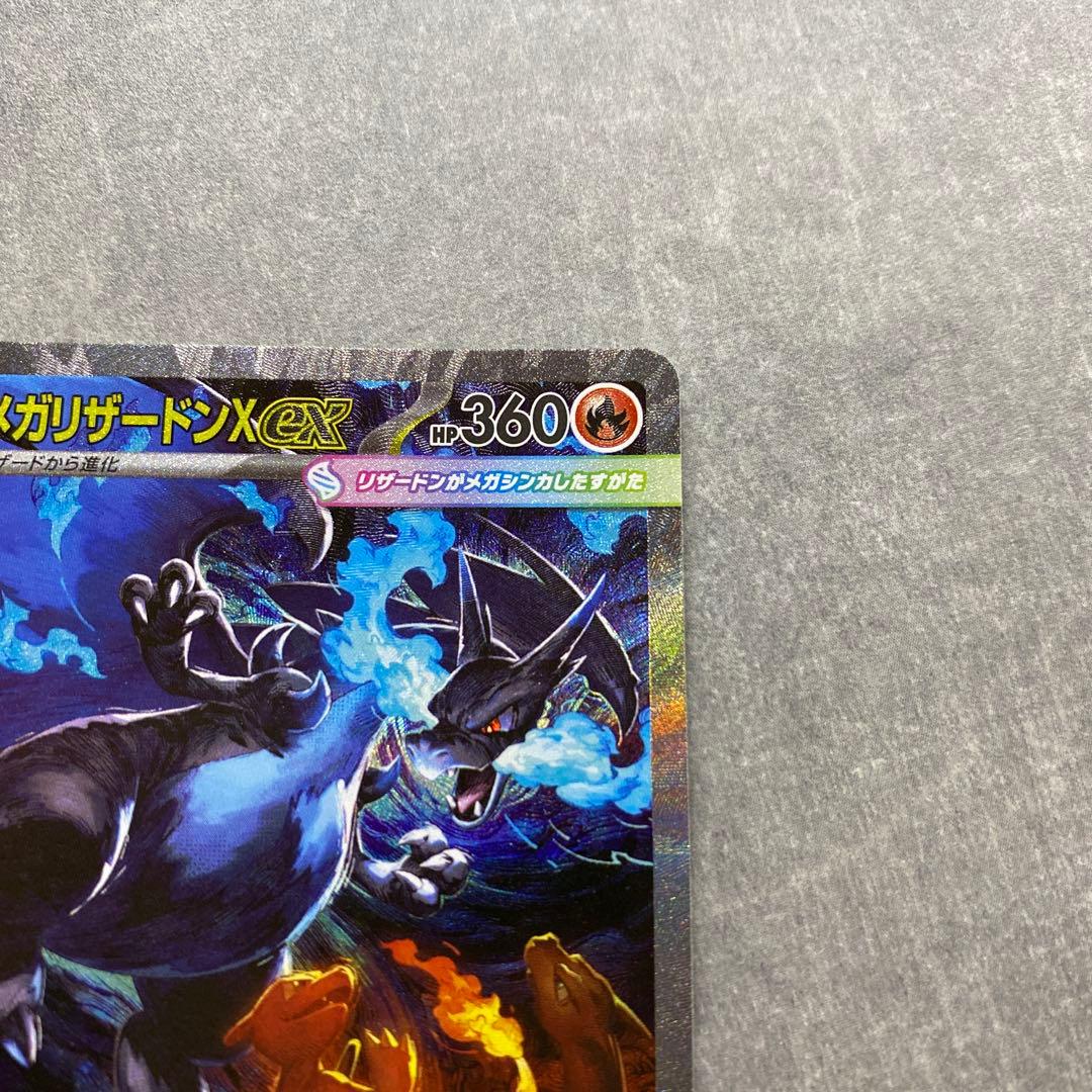 メガリザードンX (ex) 360HP SAR