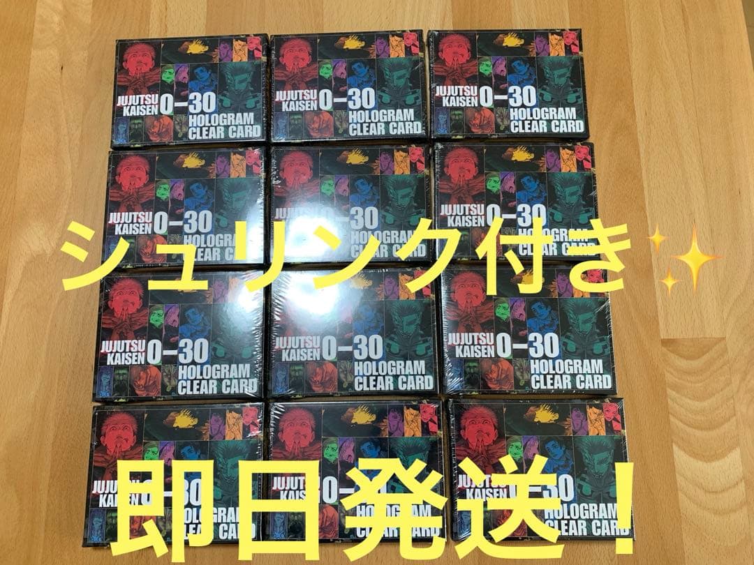 【応募者全員サービス限定】呪術廻戦全キャラホロクリアカード12セット