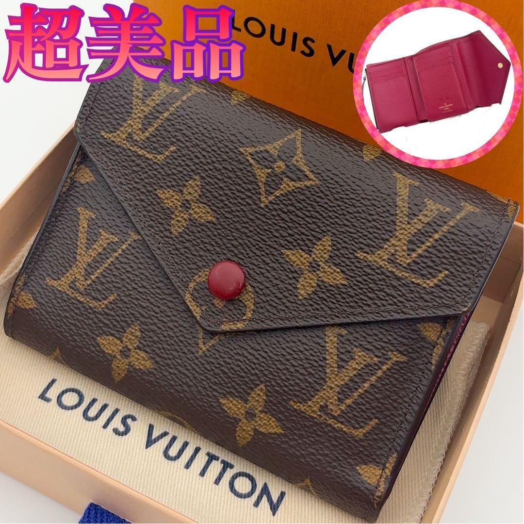 【型崩れ少ない】ルイヴィトン モノグラム ヴィクトリーヌ フューシャ 三つ折り