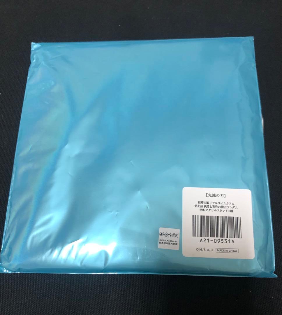 鬼滅の刃 リアルタイムカフェ 義勇と実弥の稽古 ランダム回転アクリルスタンド