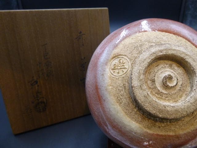 楽吉左衛門　十一代　慶入　赤茶碗／共箱／銘「月老」／表千家十一代　碌々斎極め箱