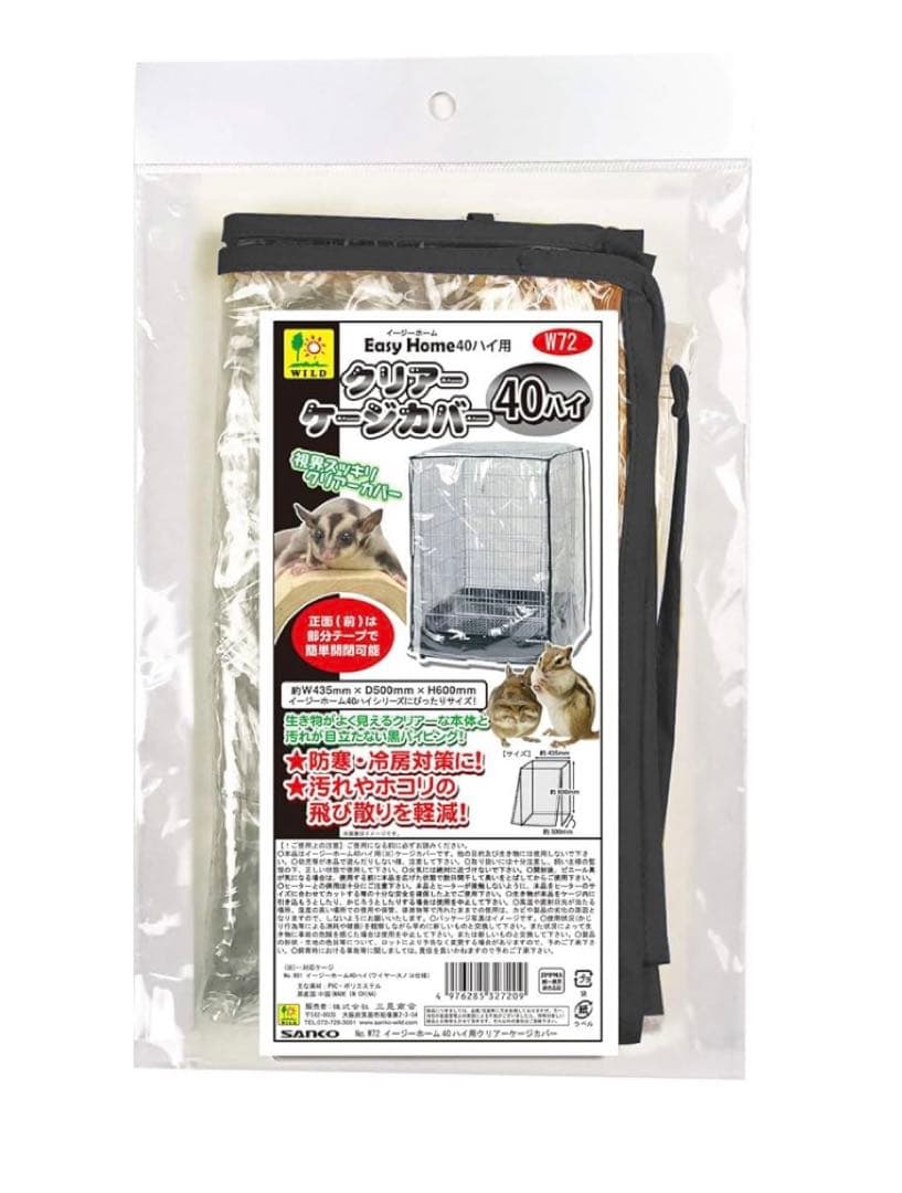 イージーホーム40ハイ＆クリアカバー