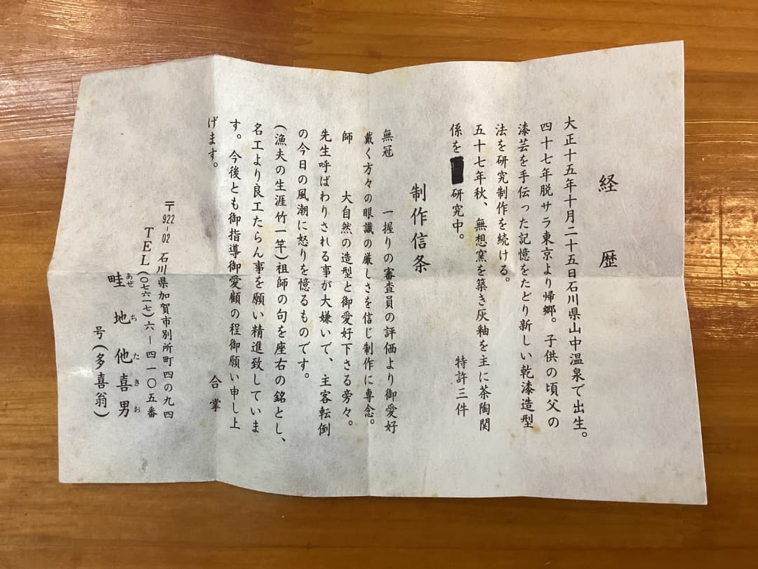 金属製の白い面 約5cm 木箱付き