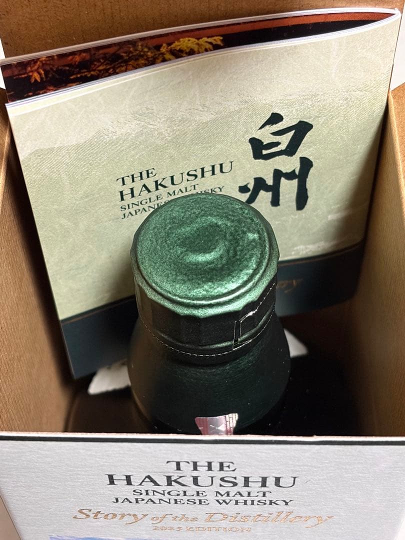 サントリー　白州 story of the distillery 2025