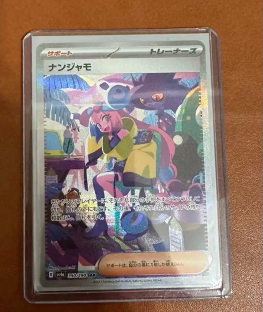 ナンジャモのハラバリーex【SAR】236/193　(他ナンジャモ6枚セット)