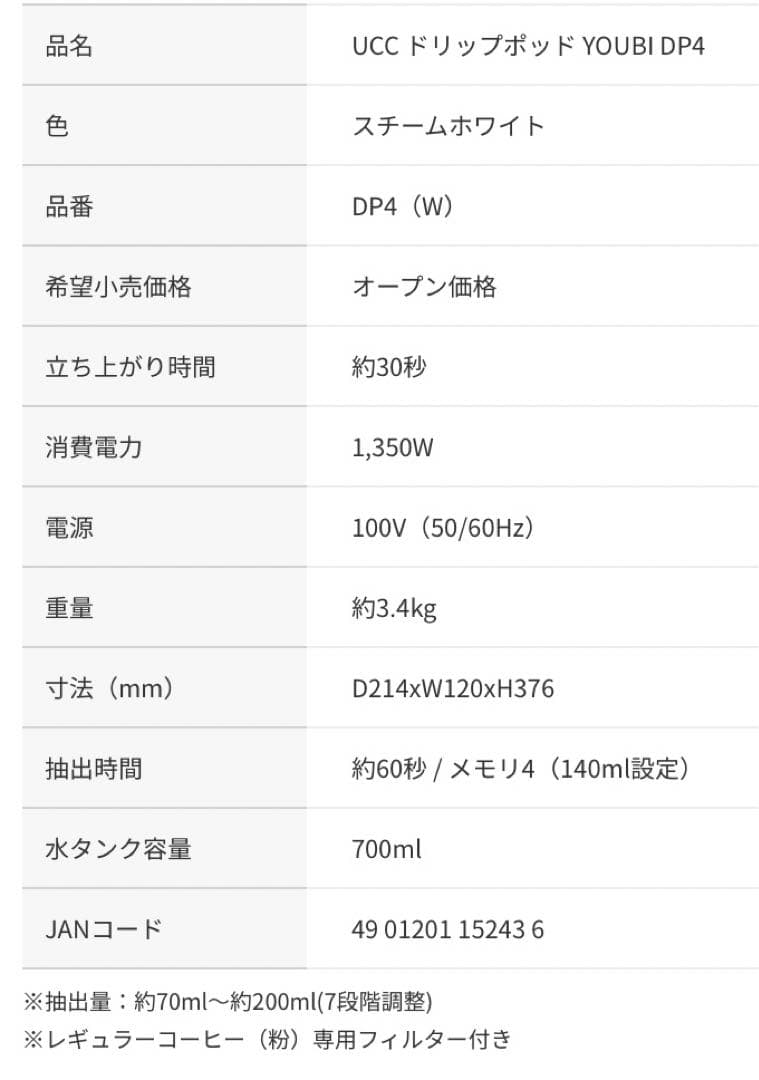 週末特価　UCC ドリップポッド　スチームホワイト YOUBI　新品未使用