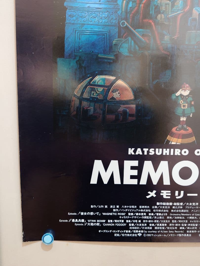 貴重　レア　メモリーズ　MEMORIES　大友克洋　劇場用　ポスター　B2サイズ