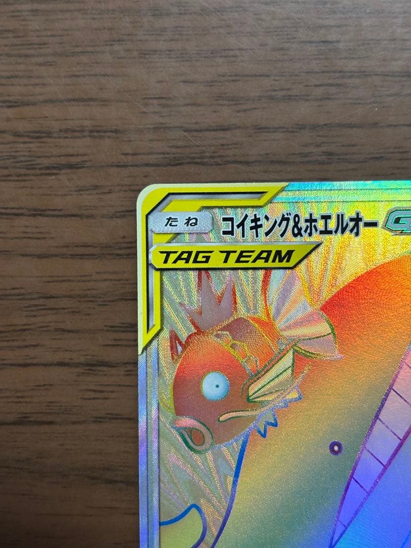 コイキング＆ホエルオーGX HR SM9 タッグボルト 111/095