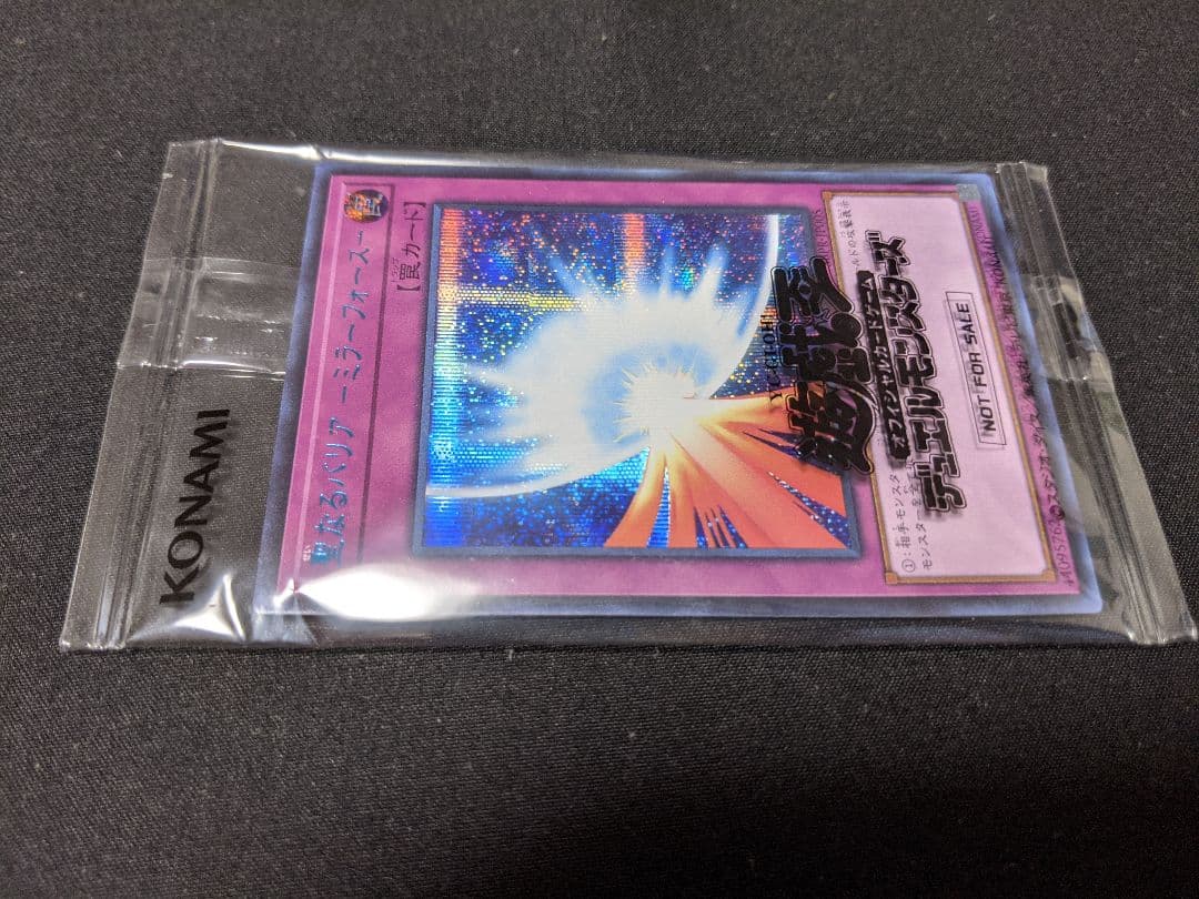 遊戯王 聖なるバリア－ミラーフォース－ ブルシク