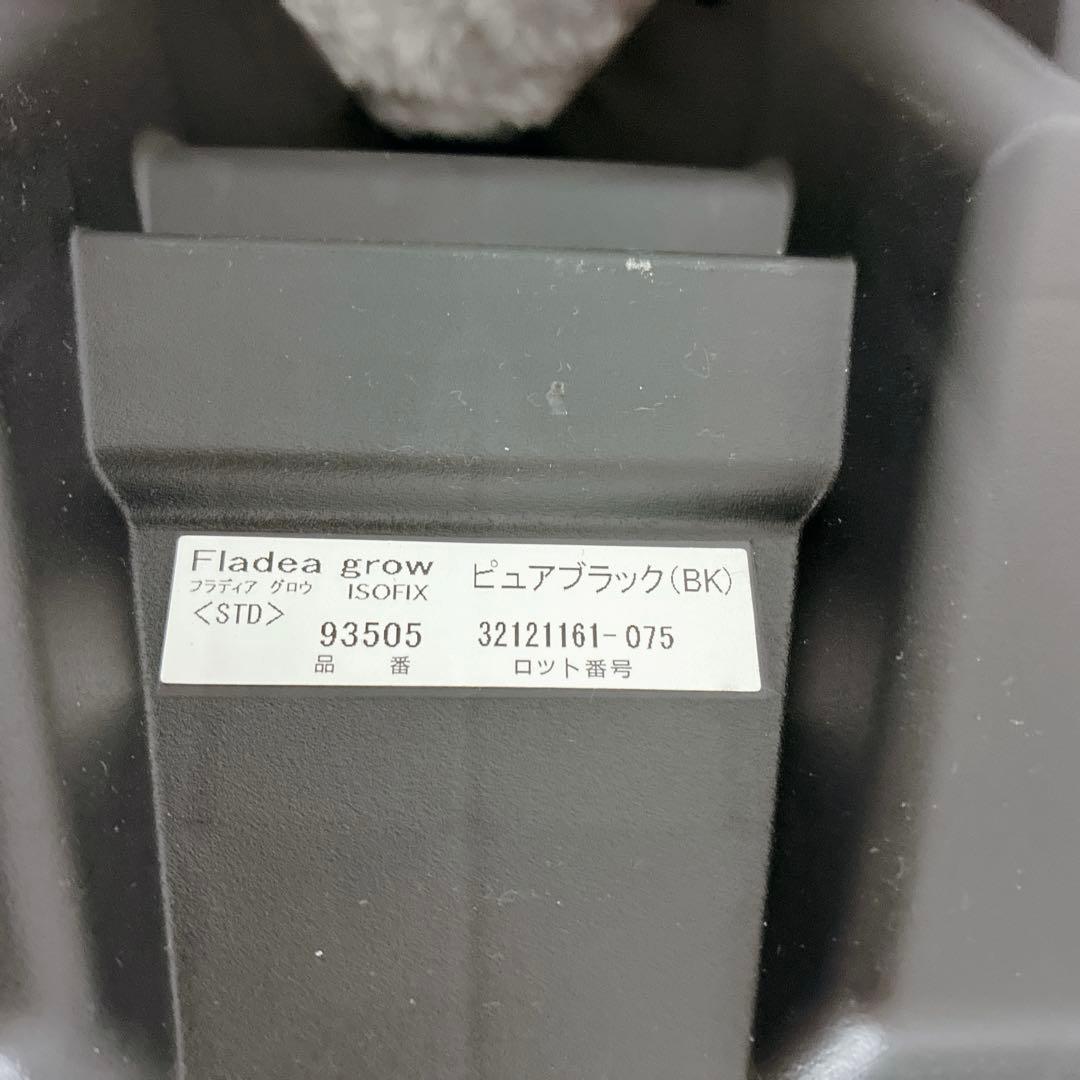 【美品】Aprica アップリカ フラディアグロウISOFIX 93505