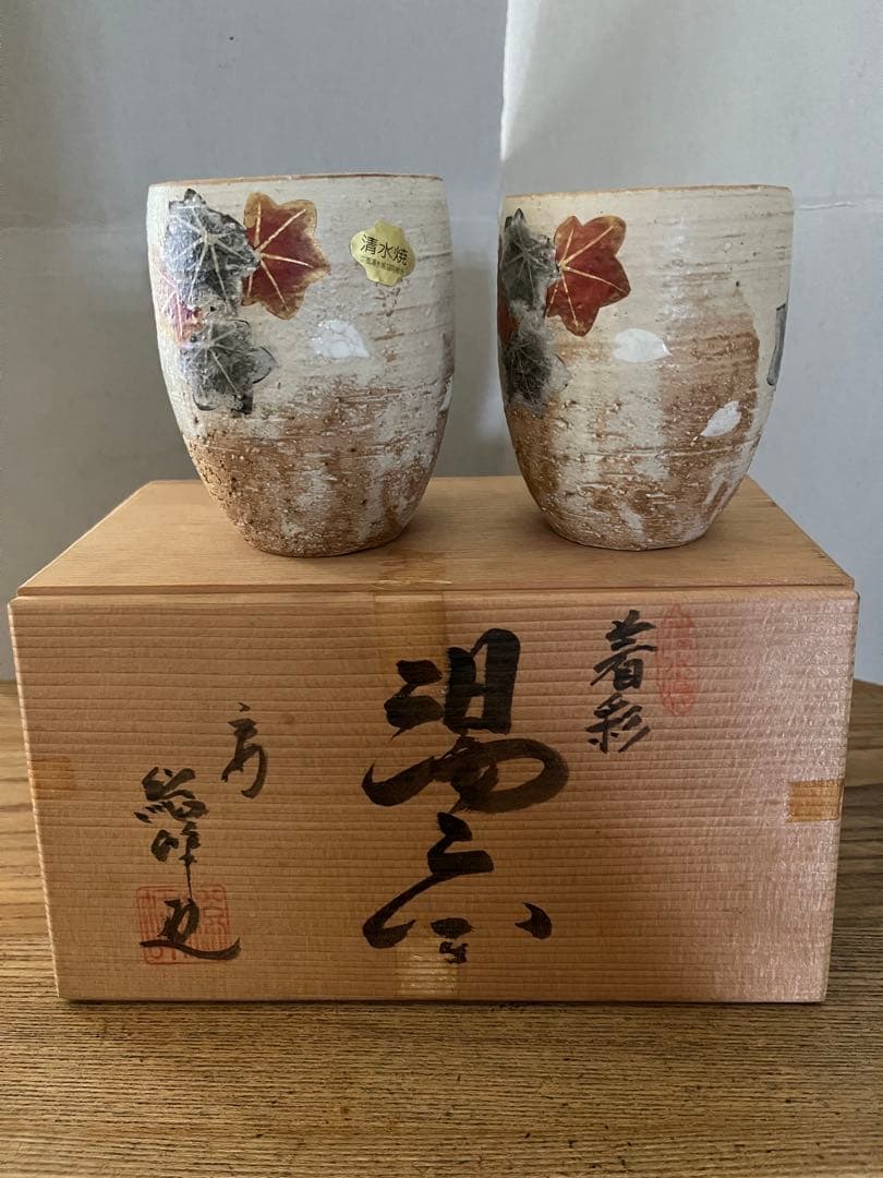 【未使用保管品】京焼 清水焼 総峰 田中總次 湯呑み2個　木箱付き