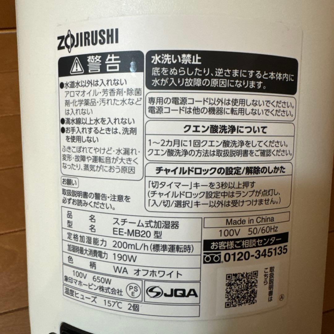 象印 スチーム式加湿器 EE-MB20-WA 2025年製