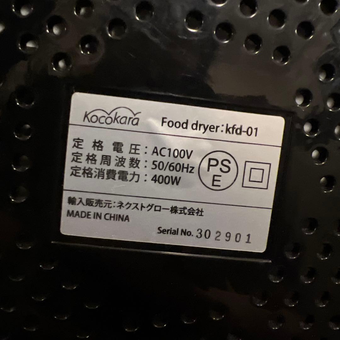 kocokara フードドライヤー 黒