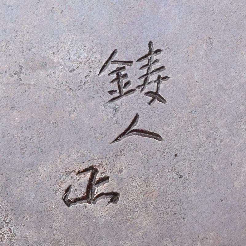 煎茶道具　蝋型鋳銅　正作　草文茶托　五客　共箱　M　R8526