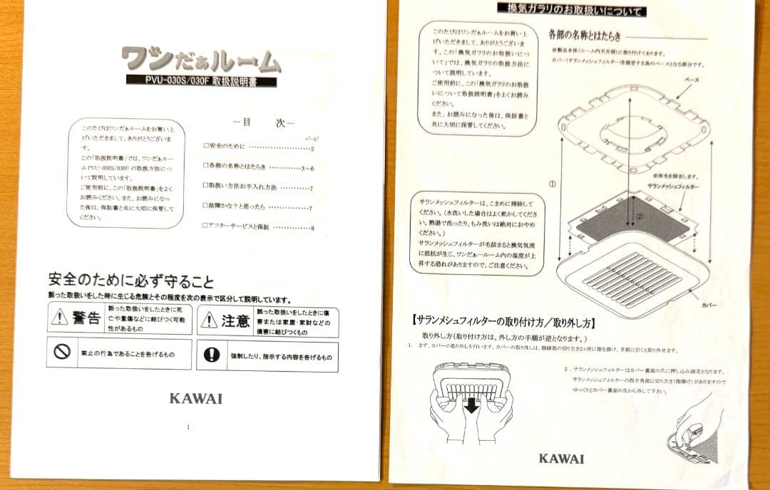 ボックスフラット屋根タイプ　ワンだぁルーム　PVU－030F　カワイ音響システム