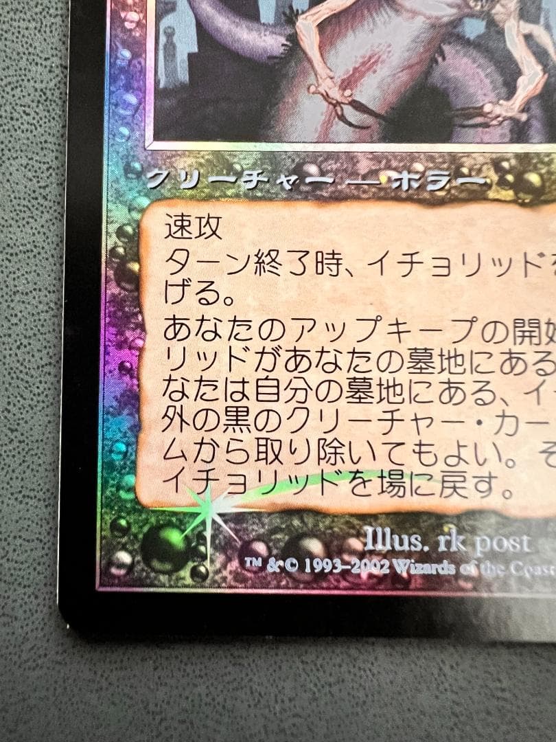 foil　初版「TOP」イチョリッド/Ichorid 日本語１枚