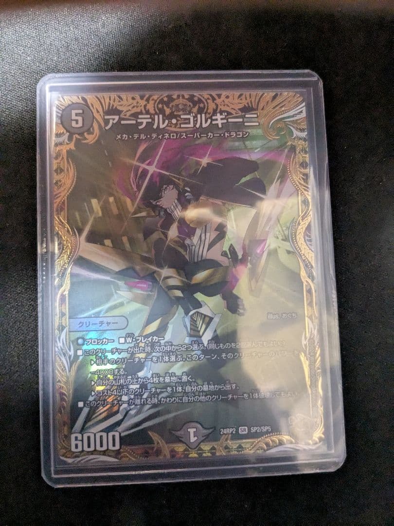 アーテル・ゴルギーニ　金トレジャー　おぐち