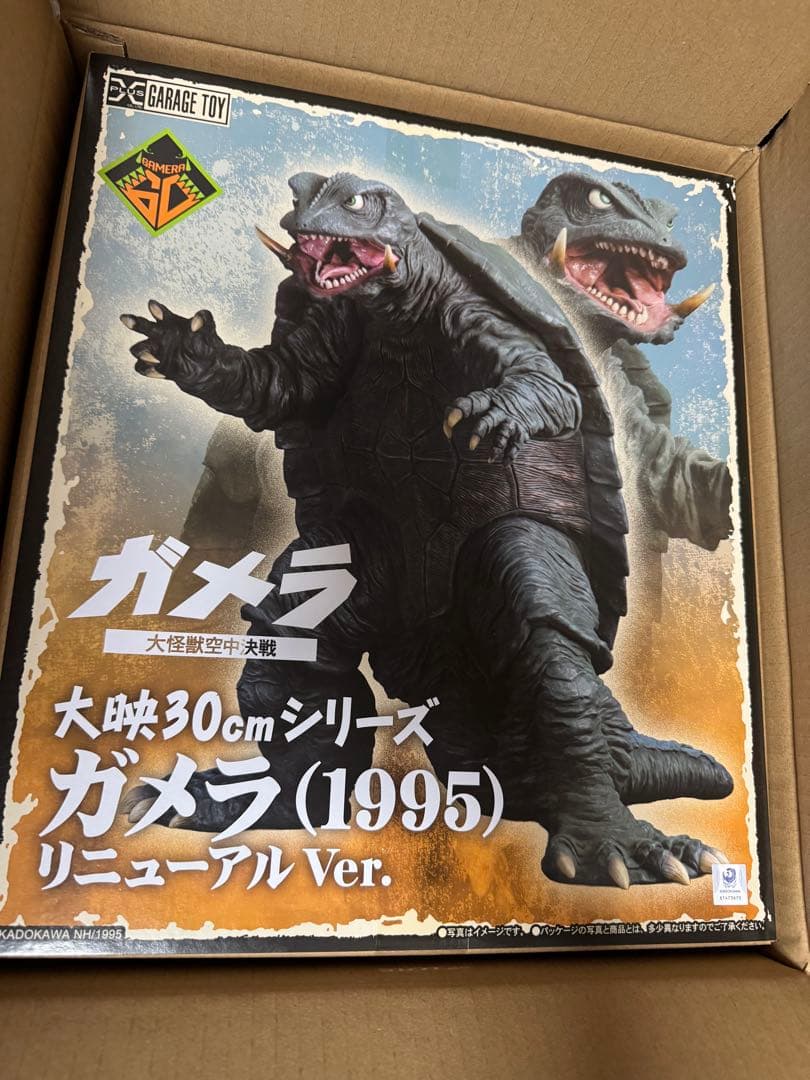 少年リック限定　大映30㎝シリーズ　ガメラ(1995) リニューアルVer.