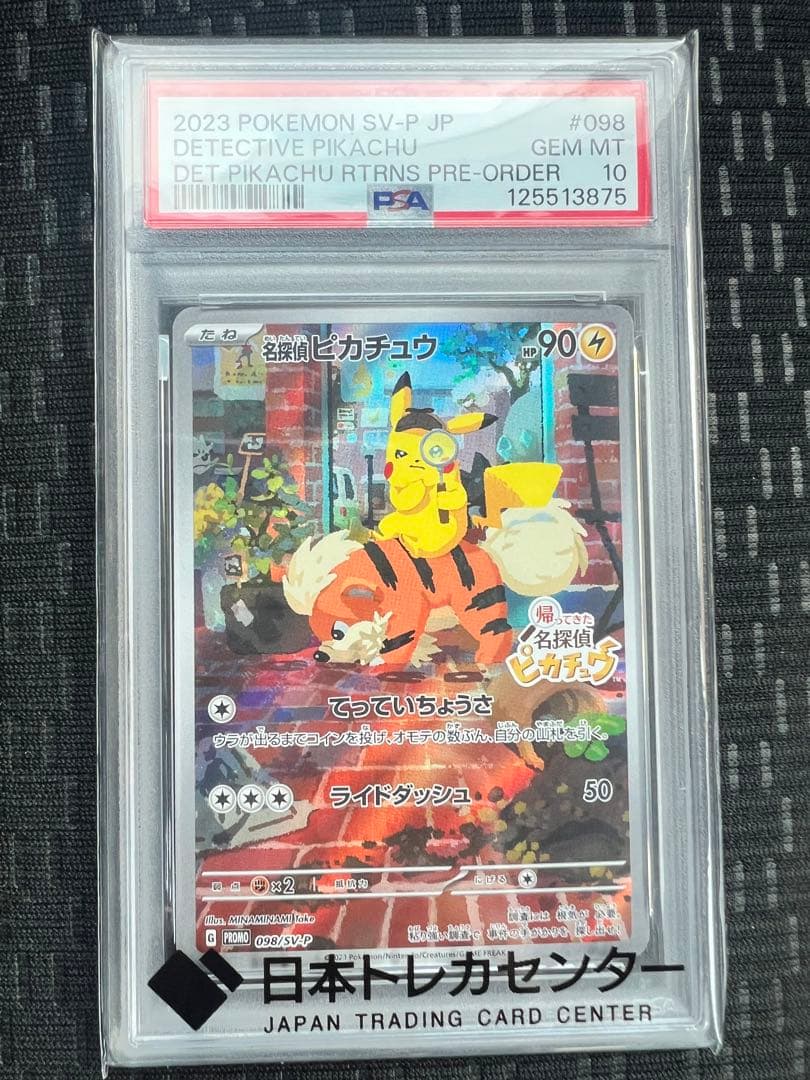 【PSA10】名探偵ピカチュウ プロモ