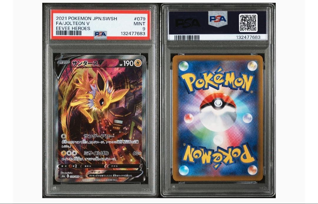 【PSA9】サンダースV SR: SA[S6a 079/069]