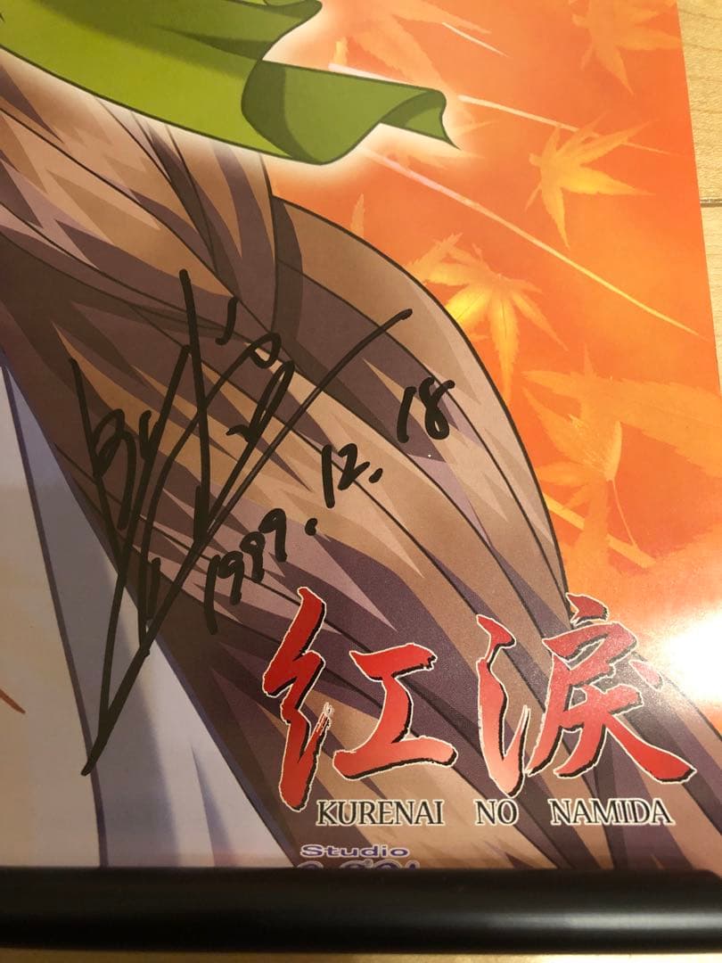 【非売品 直筆サイン】紅涙 Studio e.go! 山本和枝 B2 ポスター