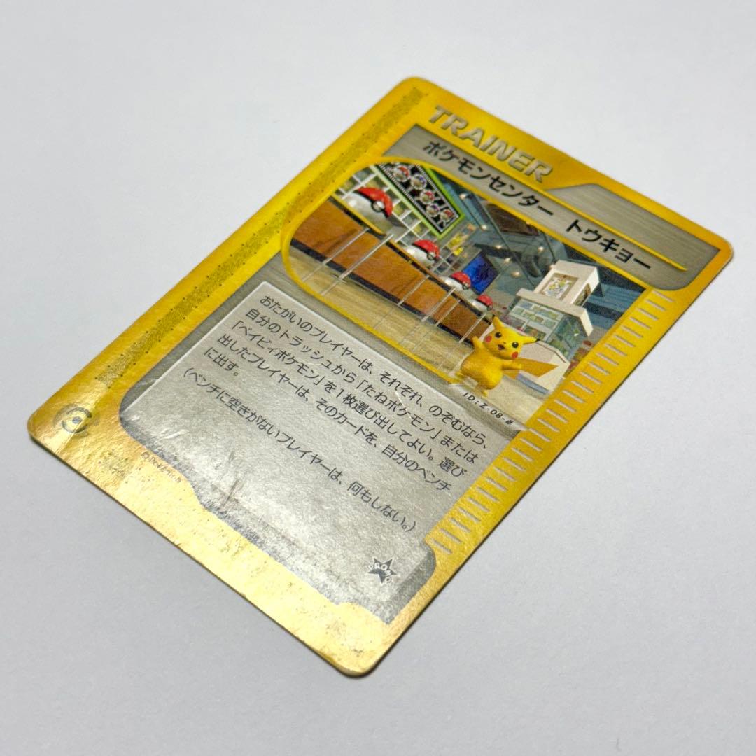 ポケモンカードe ポケモンセンター トウキョー