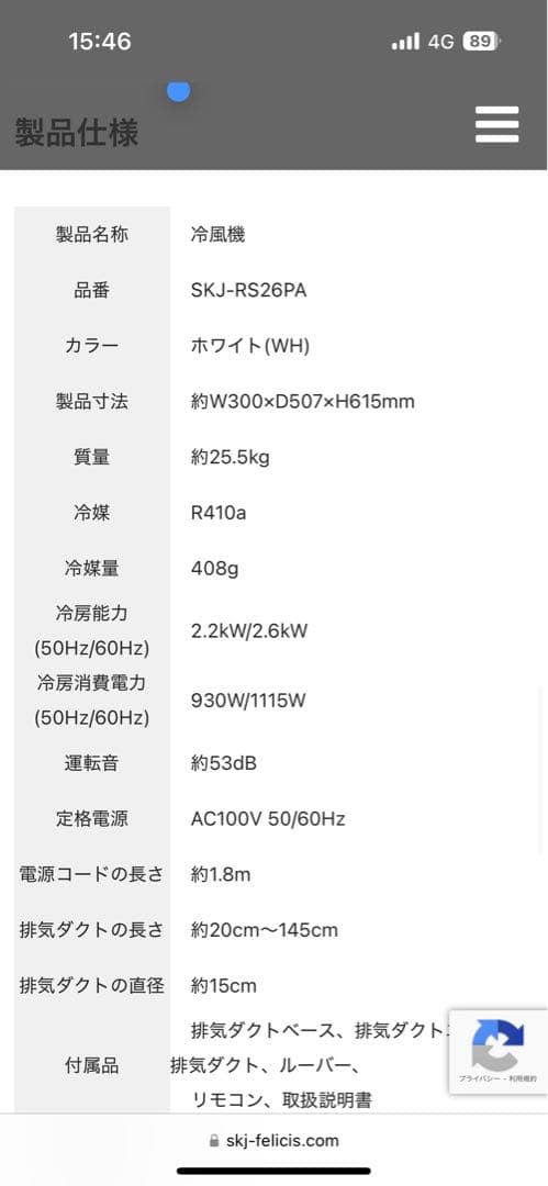 【8/24までの限定値下げ】スポットクーラー【エスケイSKJ-RS26PA】