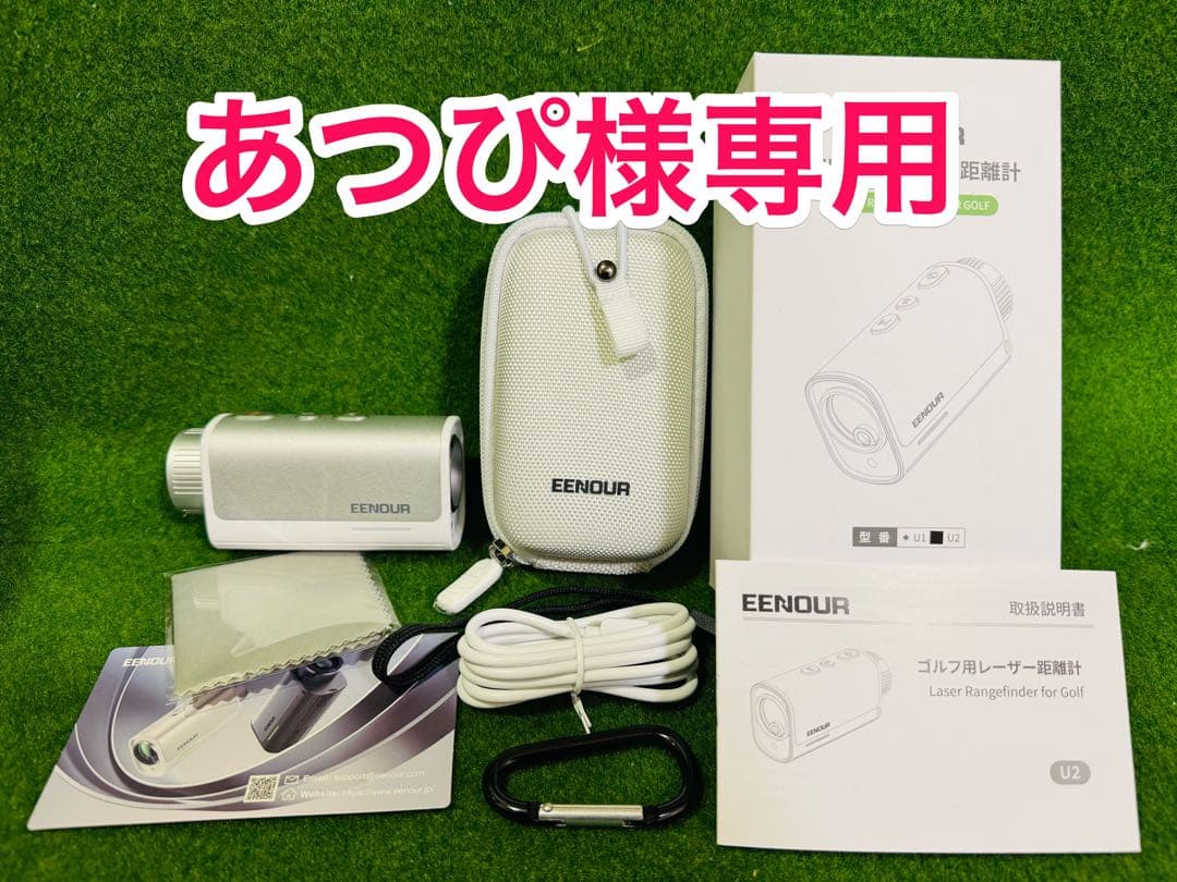 EENDOUR ゴルフ用レーザー距離計 U2（ほとんど新品）