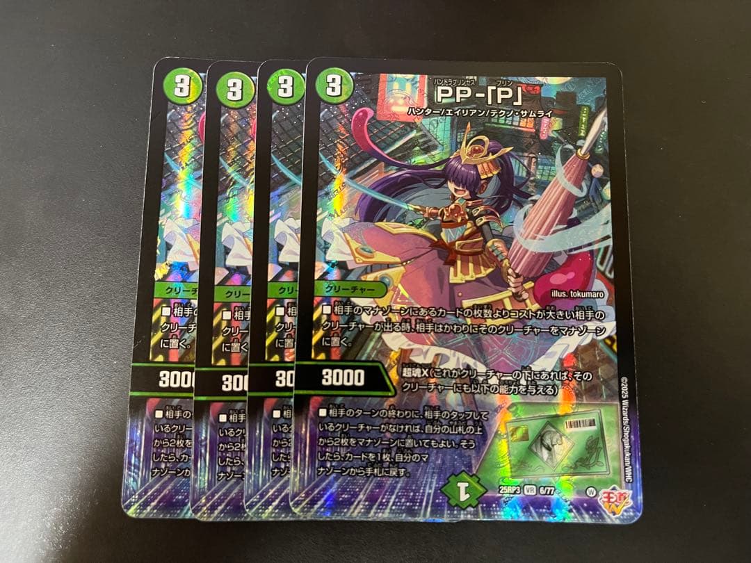 PP-「P」　4枚セット