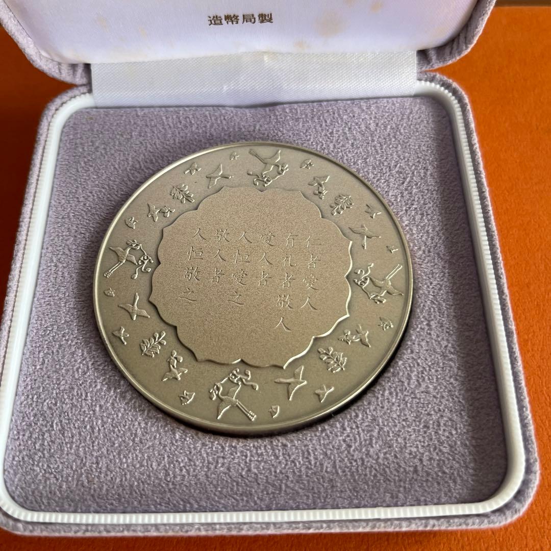 敬宮愛子内親王殿下御誕生記念メダル 平成13年製