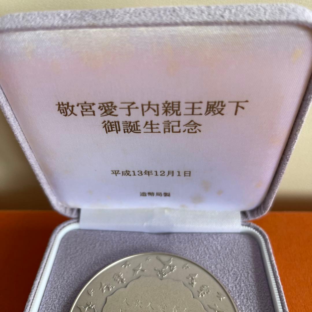 敬宮愛子内親王殿下御誕生記念メダル 平成13年製