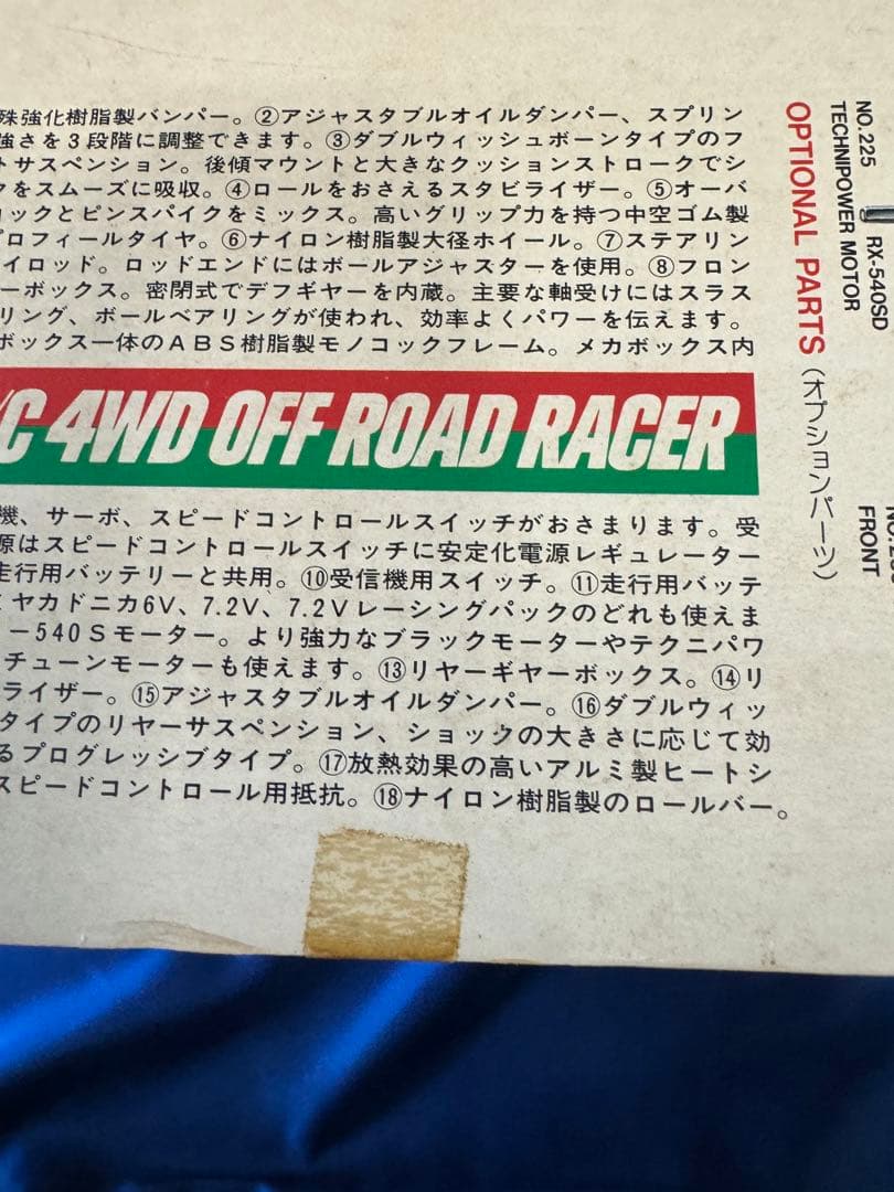 ★発売当時物★ タミヤ 1/10 ホットショット4WD