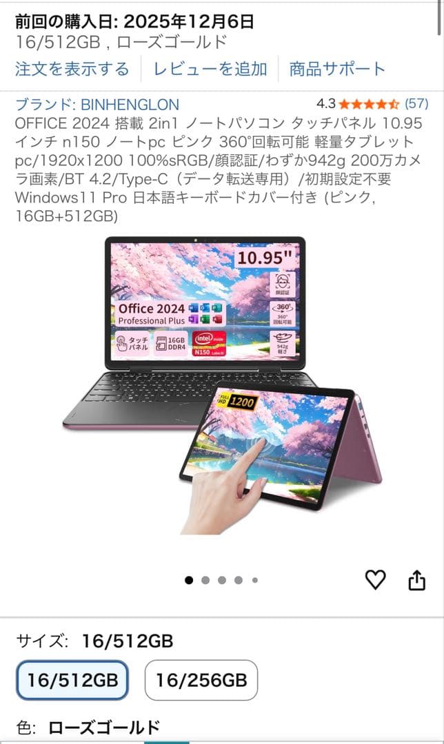 OFFICE 2024 搭載ノートパソコン タッチパネル 元値57,000円