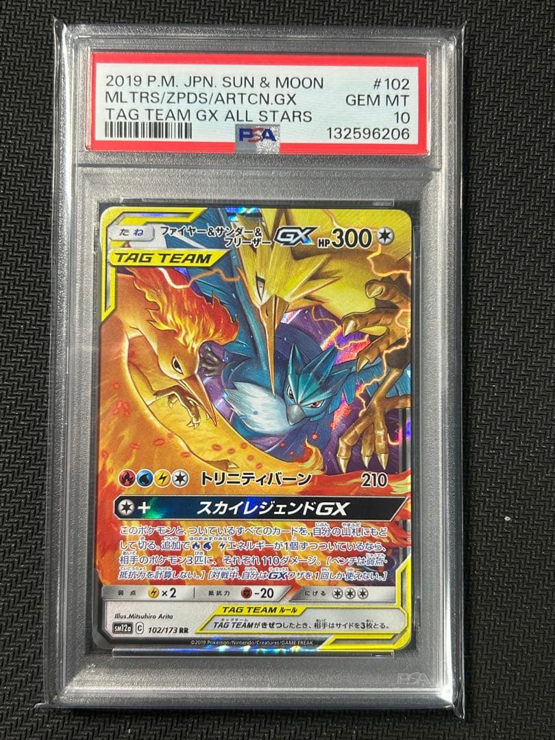 【PSA10】ファイヤー&サンダー&フリーザーGX RR SM12a