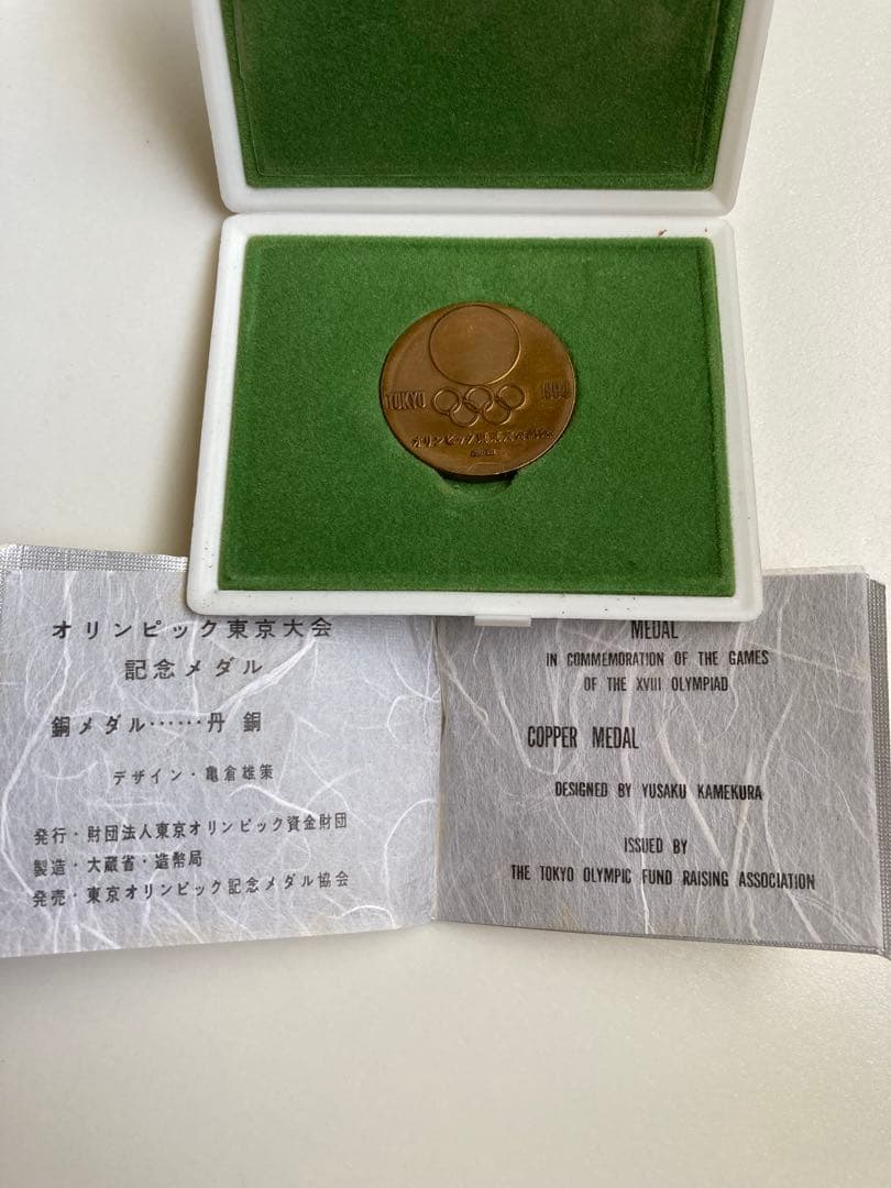 東京オリンピック 1964年 記念メダル 金・銀・銅 18K 金メダル