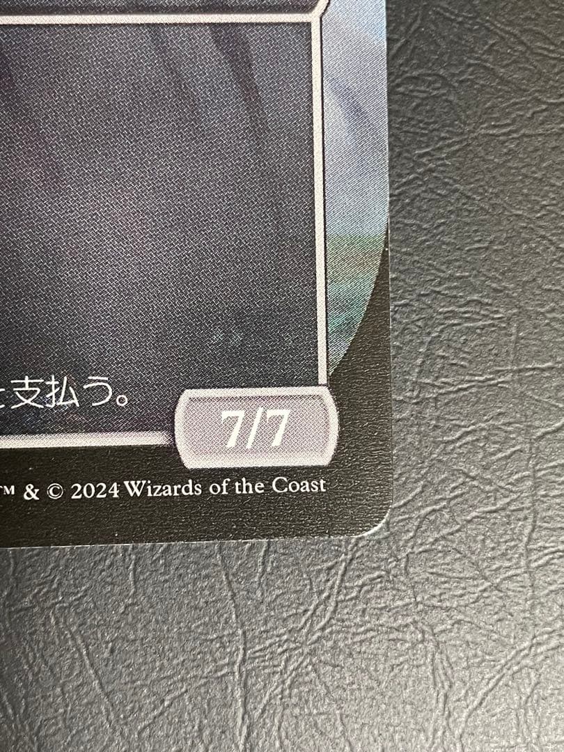 七つの死の種父　MTG