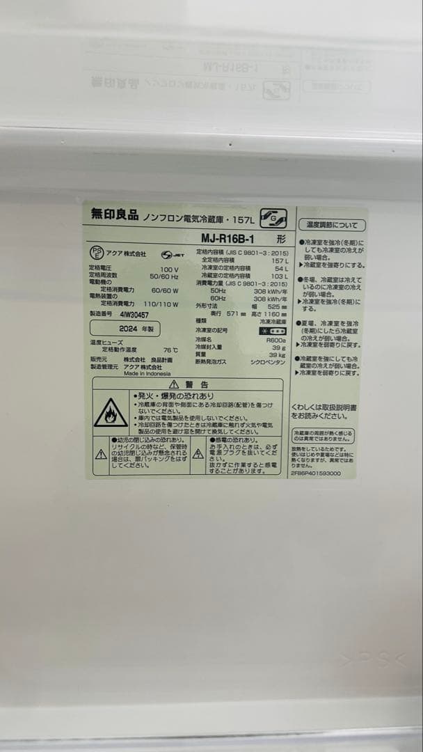 美品｜MUJI 無印良品冷蔵庫 157L 【高年式/送料込】