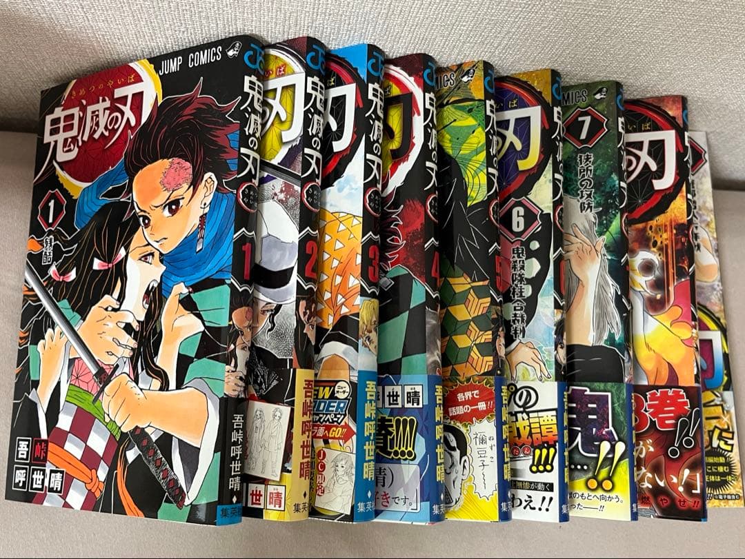 鬼滅の刃 1巻 初版 帯付き 9巻セット