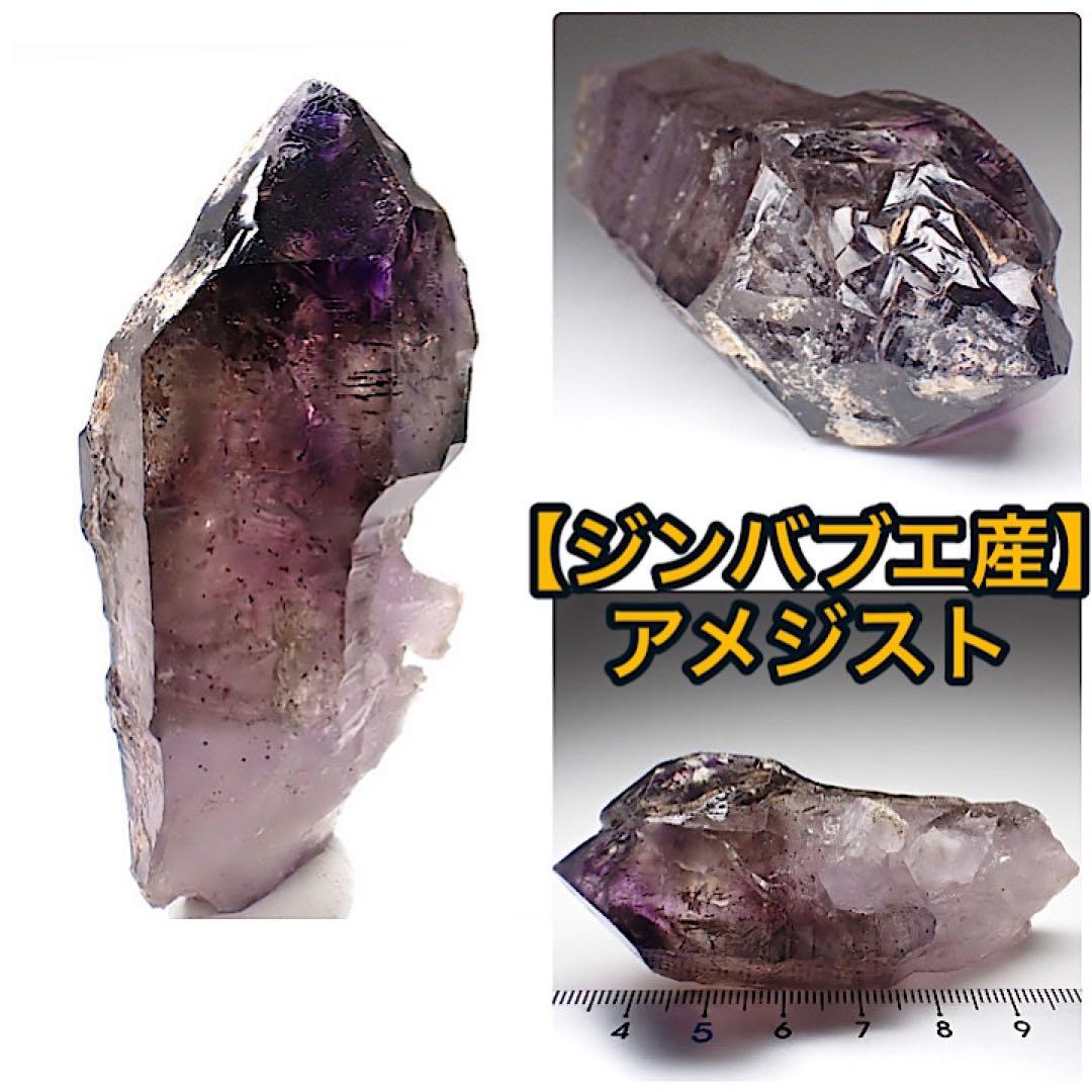 【ジンバブエ/シャンガーン産】アメジスト