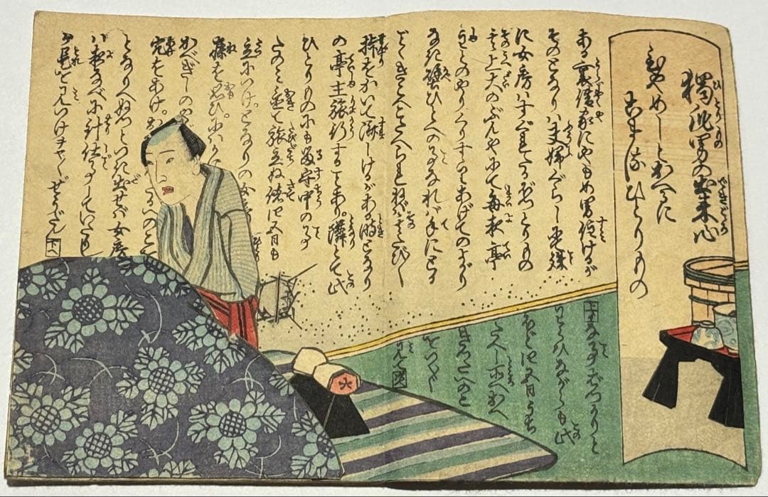 仕掛け入り艶本「好色仕方噺」淫水亭（恋川笑山） 1冊|春画 浮世絵 和本