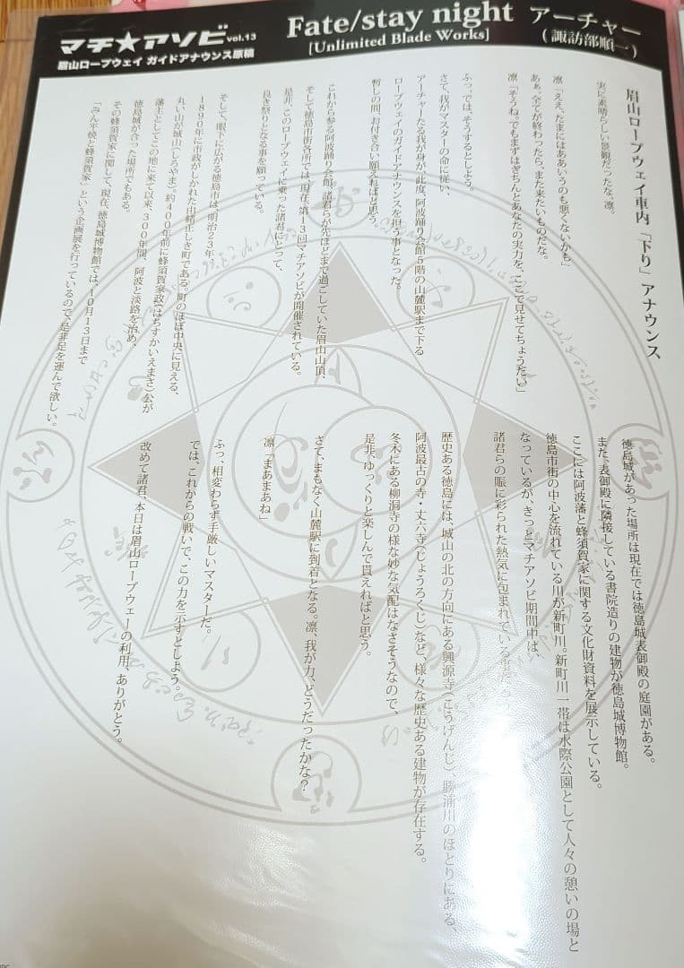 Fate/stay night UBW　マチ★アソビ　アーチャー　ポスター