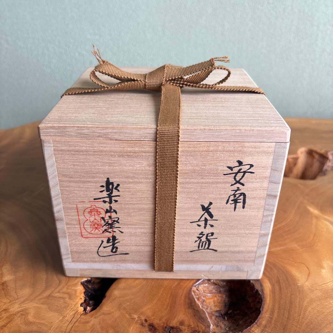 安南手 楽山窯 龍 抹茶碗 茶道具 共箱