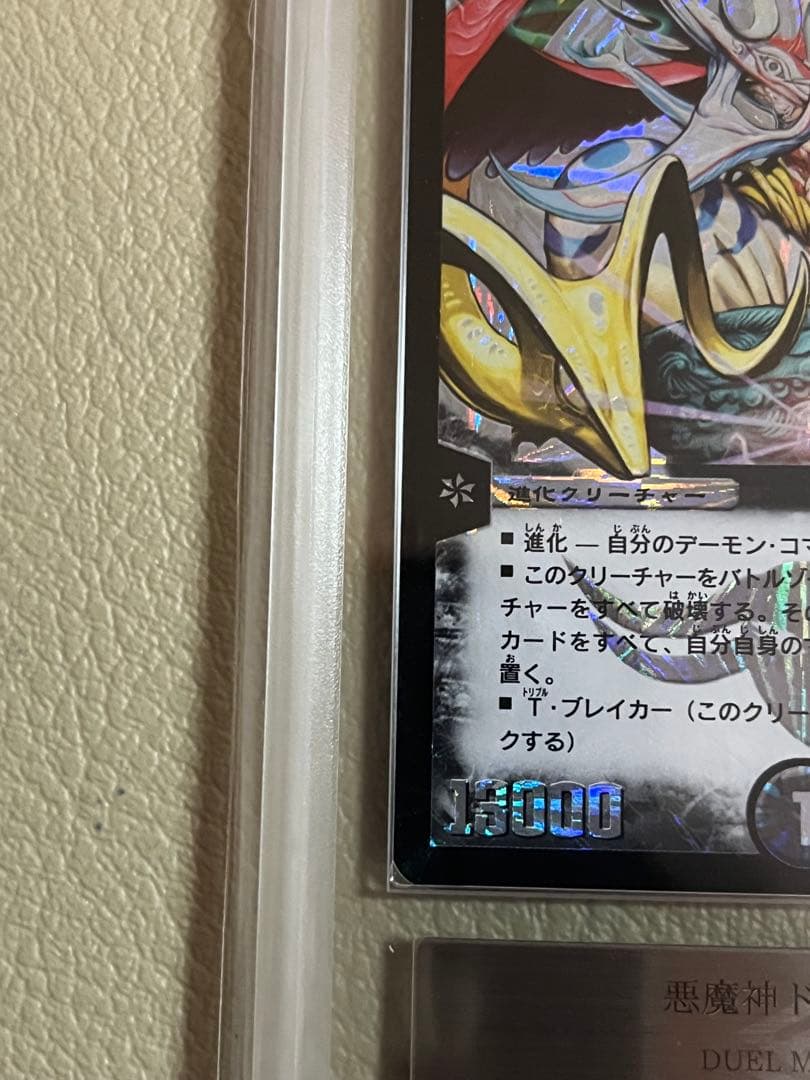 2005年デュエルマスターズ　悪魔神ドルバロム　ARS鑑定グレード9