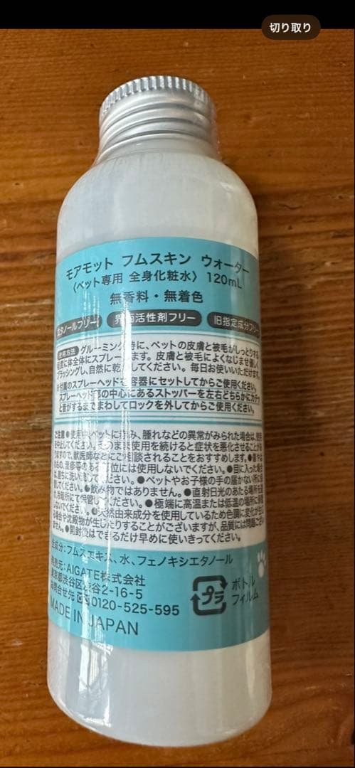 【未開封】moremotto　フムスキンウォーター