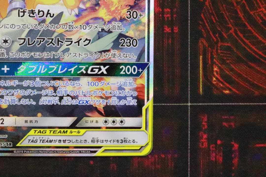 レシラム&リザードン 097/095 SR 45-MY1019-05