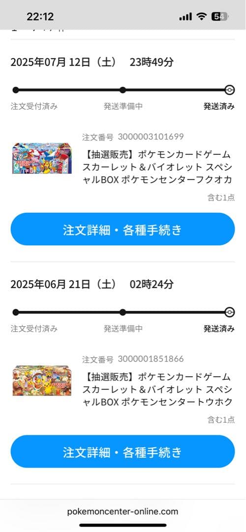 スペシャルBOX ポケモンセンター　トウホク&フクオカ　2BOXセット